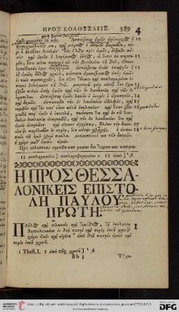 Η Προσ Θεσσαλονικεισ Eπιστολη Παυλου ΠρΩτη