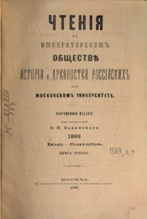 Čtenija v Imperatorskom Obščestvě Istorii i Drevnostej Rossijskich pri Moskovskom Universitetě, 1869, 3