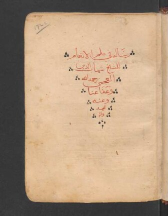 Risāla fī ʿilm al-anġām