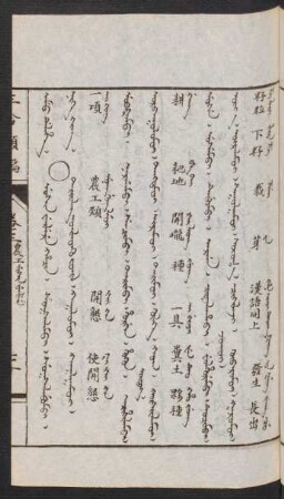 Usin weilere hacin = Tariyalang üiledkü jüil [Tarijalavg vuilatgu jujil] = 農工類