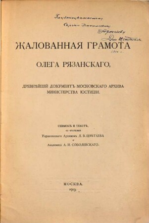 Žalovannaja gramota Olega Rjazanskogo : drevnejšij dokument Moskovskogo Archiva Ministerstva Justicii