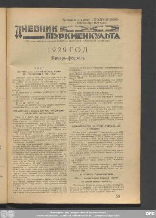 Дневник Туркменкульта