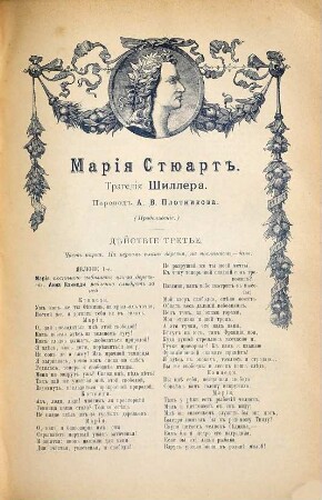 Teatral'nyj, muzykal'nyj i chudožestvennyj žurnal Artist. 31. 1893 = G. 5