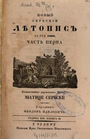 Novyj serbskij lětopis. 13, 1 = Kn. 46. 1839