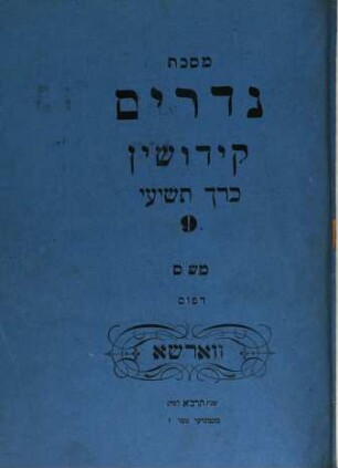 Talmud Bavli : ʿim kol ha-mefarshim ka-asher nidpas mi-ḳedem ṿe-ʿim hosafot ḥadashot. 9, Masekhet Nedarim