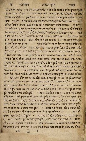 Sefer Derekh yesharah