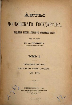 Akty Moskovskago gosudarstva izdannye Imperatorskoju Akademieju Nauk. 1, 1571 - 1634