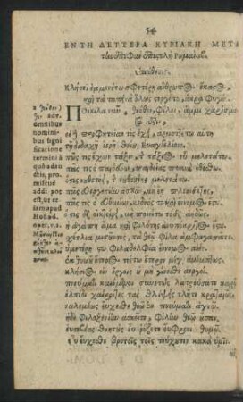 En Te Deutera Kyriake Meta ten epiphan = Dominica II. Post Epiphaniae