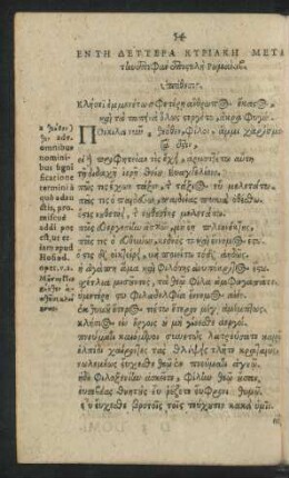 En Te Deutera Kyriake Meta ten epiphan = Dominica II. Post Epiphaniae