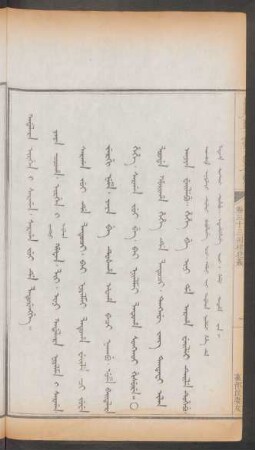姦部民妻女 = Kadalara irgen i sargan. sargan jui de laturengge