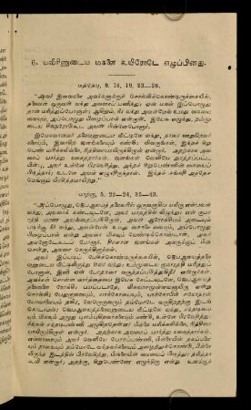 113 - 119, 6. Yavīriṉuṭaiya makaḷai uyirōṭē eḻuppiṉatu