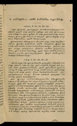113 - 119, 6. Yavīriṉuṭaiya makaḷai uyirōṭē eḻuppiṉatu