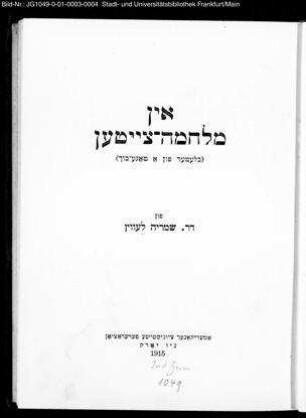 In milḥome-tzaiṭen : (bleṭer fun a ṭage-buch) / fun Šmarje Lewin