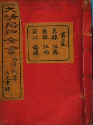 Da Qing jin shen quan shu. 3