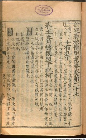Qin ding chun qiu zhuan shuo hui zuan : 38 juan; juan shou fen shang xia, 4