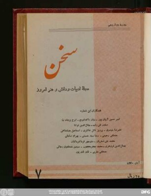 دورهٔ دوازدهم آبان ۱۳۴۰ شمارهٔ ۷