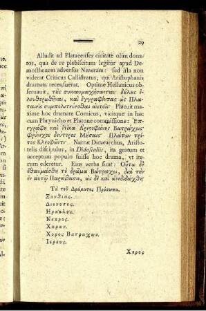 Τὰ τοῦ Δράματος Πρόσωπα.