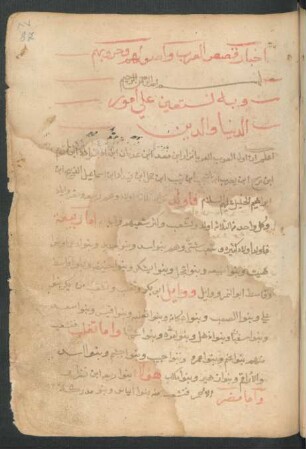Aḫbār qiṣāṣ al-ʿarab wa-uṣūlihim wa-ḥurūbihim