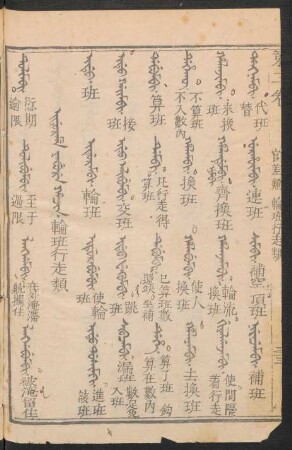 Idurame yabure hacin = 輪班行走類