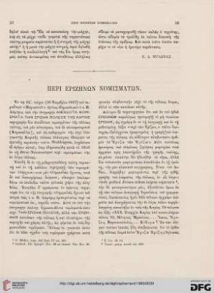 1883: Peri Erizēnōn nomismatōn
