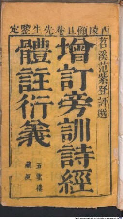 Zeng ding pang xun shi jing ti zhu yan yi, 1