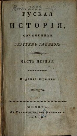 Russkaja istorija, Č. 1(/2) (1818)