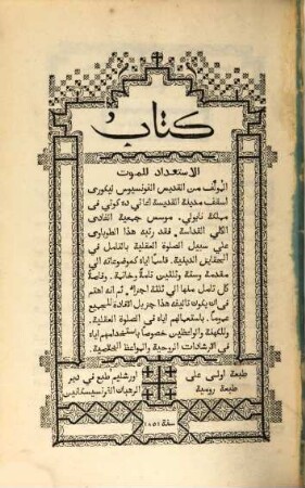 Apparecchio alla morte, ossia considerazioni sulle massime eterne tradotta dalla lingua italiana nell idioma arabo da ... Massimo Mazlum