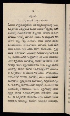 40-52, kathegaḷu