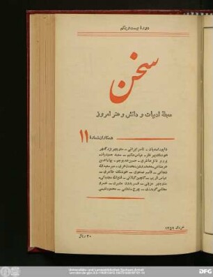 دورهٔ بیست و یکم شمارهٔ یازدهم خرداد ۱۳۵۱