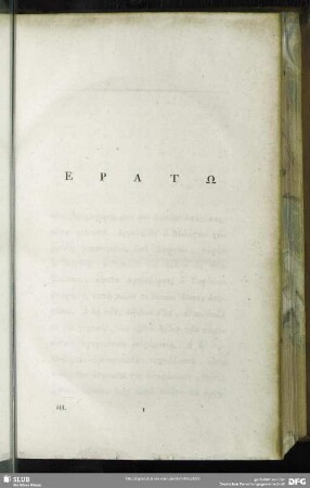 Ερατω