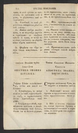Trete poslanie Ioanna