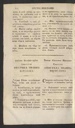Trete poslanie Ioanna