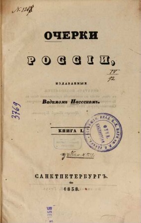 Očerki Rossii. 1. 1838