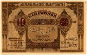 Geldschein, 100 Rubel, 1919