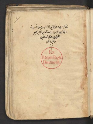 Fī faḍāʾil aš-Šām wa-ǧabal Qāsiyūn