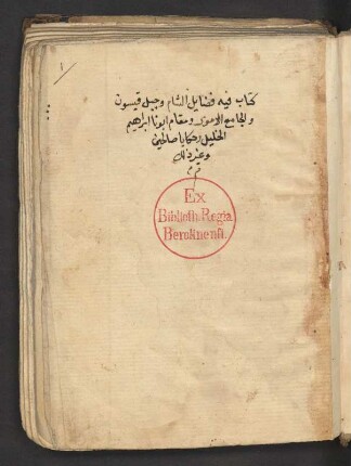 Fī faḍāʾil aš-Šām wa-ǧabal Qāsiyūn