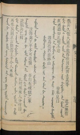 Jug'uliyang duici jergi ci san alin be tucike = 諸葛亮四出祁山