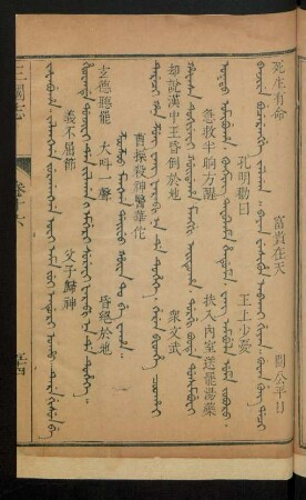 Z'ooz'oo mangga daifu hûwa to be waha = 曹操殺神醫華佗