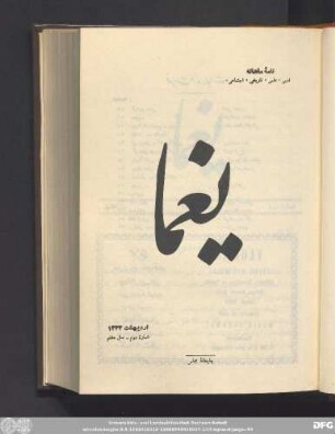 اردیبهشت ١۳۳۳ شمارۀ دوم - سال هفتم