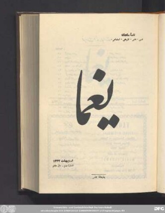 اردیبهشت ١۳۳۳ شمارۀ دوم - سال هفتم