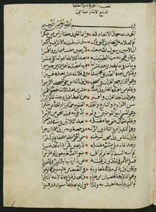 Tuḥfat aẓ-ẓurafāʾ bi-asmāʾ al-ḫulafāʾ