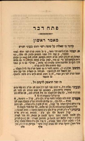 Sefer Tel-piyot : Maʾamar ʿal ha-gz. sh. ha-nimtsaʾot be-Talmud bavli ...