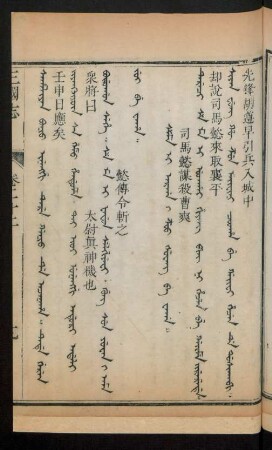 Sema i arga i z'oo šuwang be waha = 司馬懿謀殺曹爽