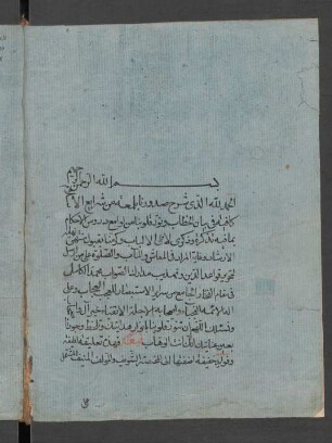 ar-Rauḍa al-bahīya fī šarḥ al-Lumʿa ad-Dimašqīya