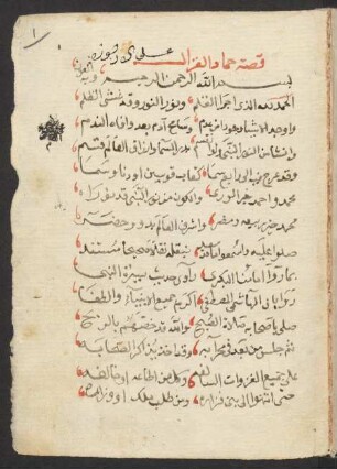 Qiṣṣat Ḥammād al-Fazārī