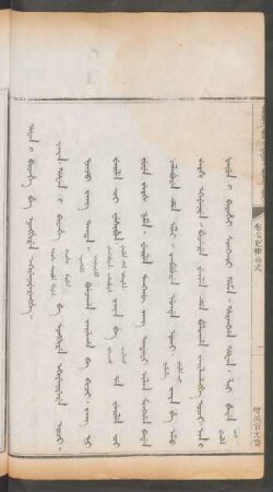 增減官文晝 = Hafan i bithe be nonggire ekiyeniyerengge