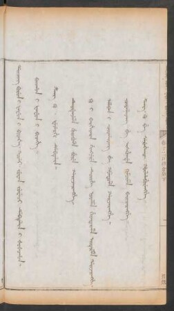 目錄 = Juwan juweci debtelin i šošohon