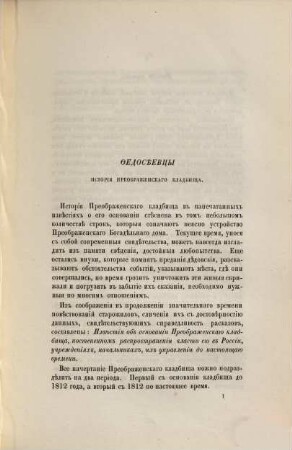 Sbornik pravitelʹstvennych svedenij o raskolʹnikach, 1