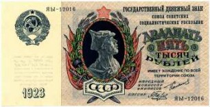 Geldschein, 25.000 Rubel, 1923