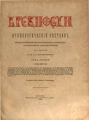 Drevnosti : archeologičeskij věstnik. 1. 1867/68 (1868)